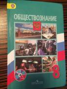 Обществознание. Класс: 8 класс