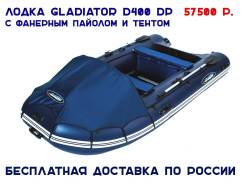 Гладиатор D 400 DP. Год: 2017 год, длина 4,00 м., двигатель подвесной, 30,00 л.с., бензин