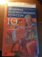 Искусство, МХК. Класс: 10 класс