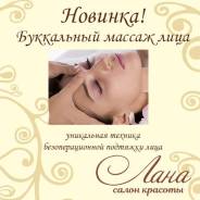 Косметический массаж лица.