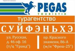 Суйфэньхэ. Шоппинг. Туры 50 кг -Ежедневно