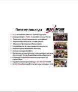 Работа в бизнес системе Максимум