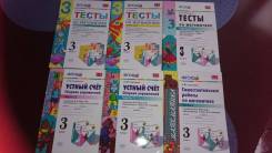 Рабочие тетради по математике. Класс: 3 класс