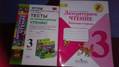 Рабочие тетради по литературе. Класс: 3 класс