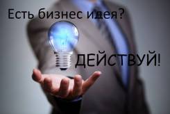 Инвестор ищу партнёра по бизнесу во Владивостоке