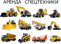 Аренда спецтехники