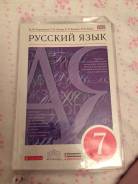 Русский язык. Класс: 7 класс