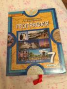 География. Класс: 7 класс