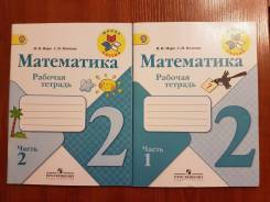 Рабочие тетради по математике. Класс: 2 класс