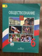 Обществознание. Класс: 6 класс