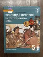 История. Класс: 5 класс