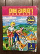 ОБЖ. Класс: 5 класс
