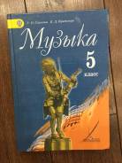 Музыка. Класс: 5 класс