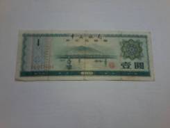 Юань Китайский.