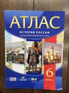 Атласы по истории. Класс: 6 класс