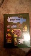 Биология. Класс: 7 класс