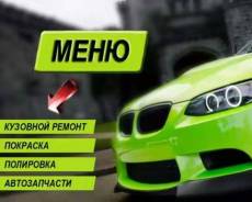 Покраска Автомобиля