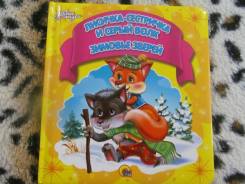 Книжки-игрушки.