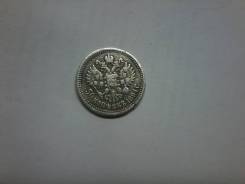 50 копеек 1894 г. Александр 3 (АГ)