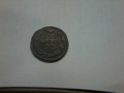 2 копейки К. М. 1816 г. А. М.