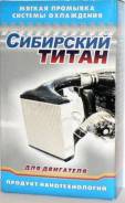 Очистители системы охлаждения.