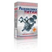 Раскоксовыватели.