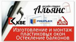 Сборщик пластиковых окон. ООО Дизайн-студия Альянс. Угольная