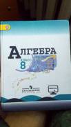 Алгебра. Класс: 8 класс