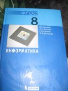 Информатика. Класс: 8 класс