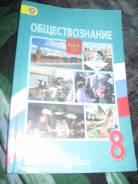 Обществознание. Класс: 8 класс