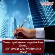 Аском №7 предлагает полный комплекс услуг по юридическому сопровождею