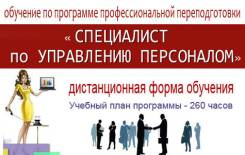 Специалист по управлению персоналом