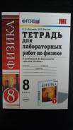 Рабочие тетради по физике. Класс: 8 класс
