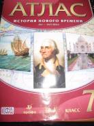 Атласы, контурные карты. Класс: 7 класс