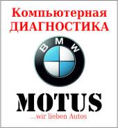 Диагностика BMW