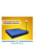 Весы платформенные.