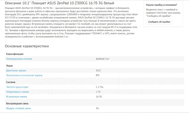 Asus ZenPad 10 Z300CG 16Gb ����