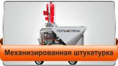 Механизированная штукатурка в Анапе