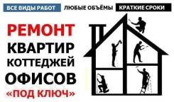 Цены на отделку помещений Анапа 2016-2017