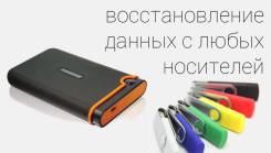 Восстановление данных.