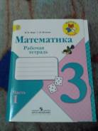 Рабочие тетради по математике. Класс: 3 класс