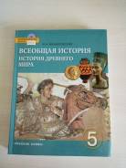 История. Класс: 5 класс