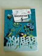 Биология. Класс: 5 класс