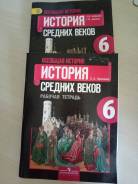 Рабочие тетради по истории. Класс: 6 класс