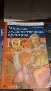 Искусство, МХК. Класс: 10 класс