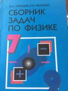 Задачники, решебники по физике. Класс: 7 класс