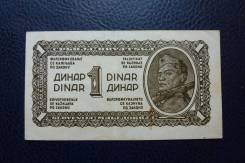 Динар Югославский.