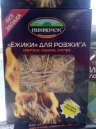 Роллы для розжига.