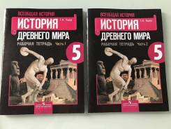 Рабочие тетради по истории. Класс: 5 класс