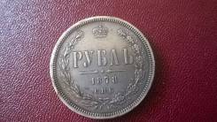 1 рубль 1878 год НФ-СПБ очень хорошее Сохранище родная патина.